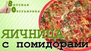 ВКУСНЕЙШАЯ ЯИЧНИЦА ! Самое быстрое блюдо всех времен Вкусная обстановка