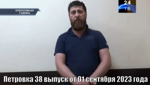 Петровка 38 выпуск от 01 сентября 2023 года