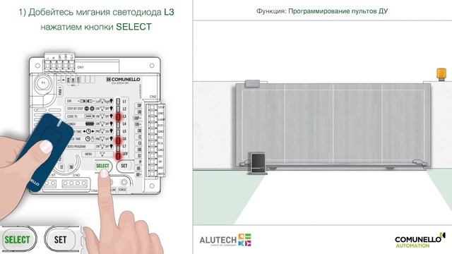 Видеоинструкция программирование пульта ДУ в привод Fort Comunello