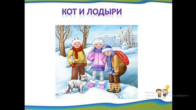 Чтение Кот и лодыри смотреть онлайн