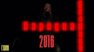 S.T.A.L.K.E.R - Народная солянка 2016. Полное прохождение #37