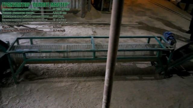 Разыскивается гранулятор для производства гранул пеллет из опилок!