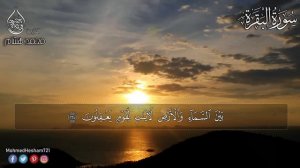 سورة البقرة كاملة | القارئ محمد هشام Surah Al Baqarah