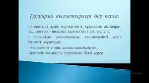 Нургалиева Ш Т  Туризм менеджменті  Тақырып 8