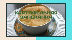 Картофельная запеканка. Отличный вариант использовать оставшееся мясо