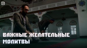Молитвы Пророка