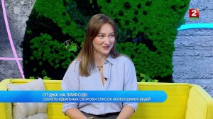 Приключения на природе: секреты идеальных сборов и список необходимых вещей для незабываемого отдыха
