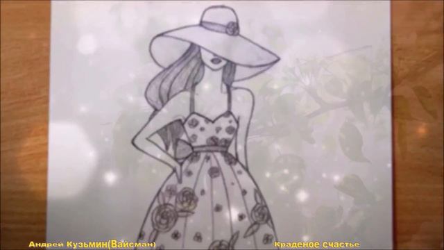 Краденое счастье - Андрей Кузьмин (Вайсман) смотреть онлайн