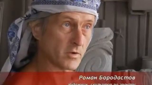 Гранитные фантазии художника Романа Бородастова смотреть онлайн