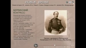 Международные отношения в к. XIX - нач. XX вв. (рус.) Новая история