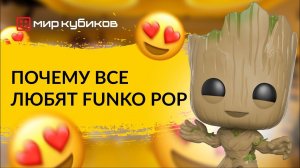 Почему все любят Funko POP!