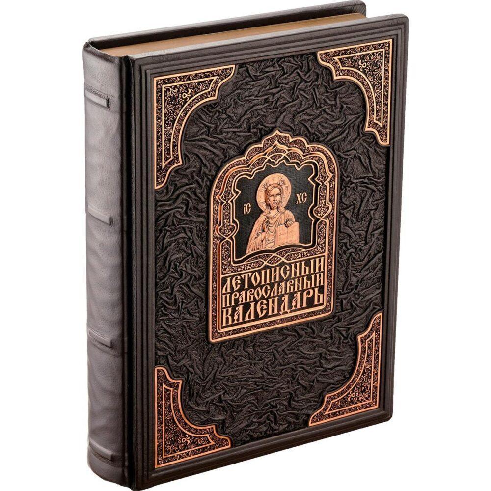 Подарочное издание книги “Летописный православный календарь” в кожаном переплете