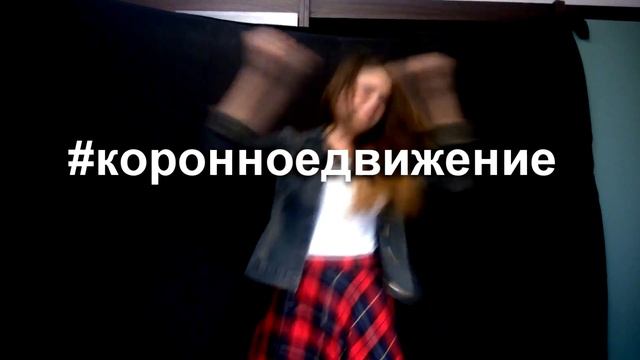 КАК ПРАВИЛЬНО ТАНЦЕВАТЬ.ТАНЦУЮ ТВЕРК смотреть онлайн