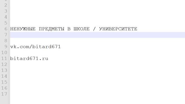 Ненужные предметы в школе и университете | Бесполезные знания смотреть онлайн