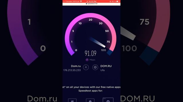 Дом.ру Скорость интернета. Dom.ru Internet speed. 100 mbps tariff… 100 мбпс тариф.