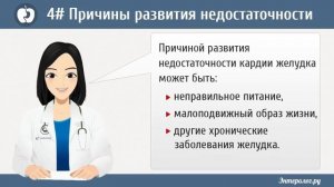 Что такое недостаточность кардии желудка