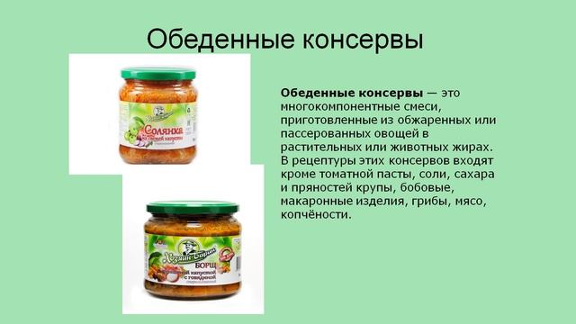 Технология производства плодо-овощных консервов смотреть онлайн