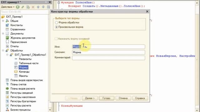 Привет Мир! - пример создания нового расширения, использующего Фреймворк для Расширений 1С смотреть онлайн