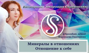 Екатерина Воропаева (Spooshan) | Отношение к себе