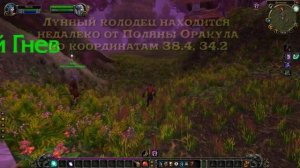 Crown of the Earth Amethyst Phial Quest WoW Classic Shorts | Венец Земли Аметистовый фиал квест ВоВ