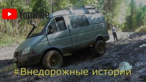 Инзерские зубчатки. Трейлер. Соболь 4х4 АКПП