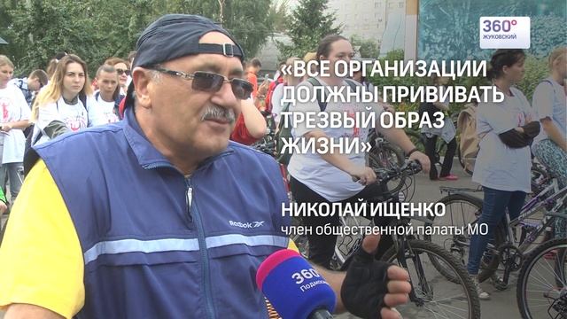 В Жуковском прошел велопробег «За трезвый образ жизни»