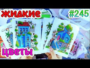 ЖИДКИЕ ЦВЕТЫСВЕТЯТСЯ В ТЕМНОТЕ❤️️куромижидкие тетради❣️НОВИНКАPaper diy❤️️Бумажные сюрпризы #245