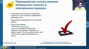 Мобильный клиент для электронного журнала "1С:Колледж ПРОФ"