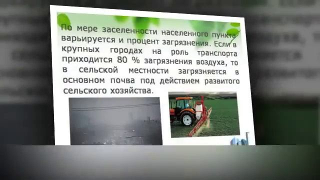 Презентация на тему Загрязнение окружающей среды