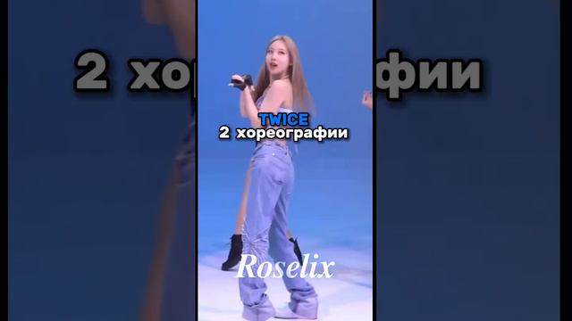 ✨Сколько кпоп хореографий я знаю у этих групп полностью ✨ | !Идея моя! #itzy #kpop #Roselix ☃️ смотреть онлайн