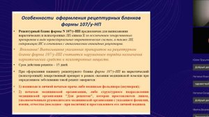 Вебинар «Новые нормативные требования к обороту наркотических и психотропных препаратов»