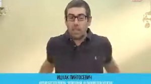 Ицхак Пинтосевич совет дня Снятие стресса