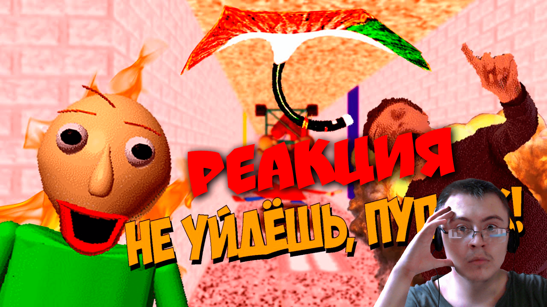 Балди реакция. Baldi Basics Classic Remastered. Реакция БАЛДИ на тебя. БАЛДИ Басикс Классик Ремастеред скретч. БАЛДИ режимы.