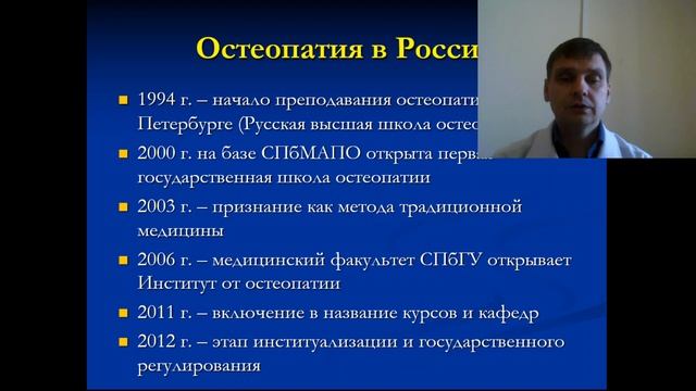 Андреев В.В. Остеопатия.  Вопросы становления и регулирования.