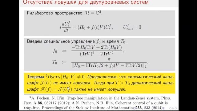 Лекция 7. А.Н. Печень. Ландшафты задач квантового управления. III смотреть онлайн