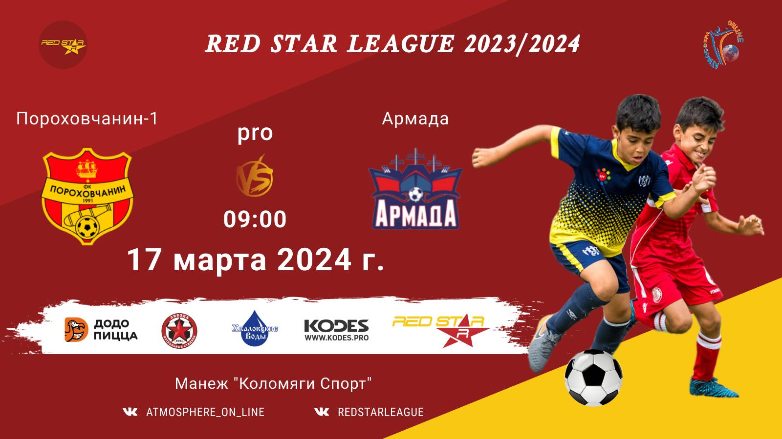 ФК "Пороховчанин-1" - ФК "Армада"/Red Star League, 17-03-2024 9:00