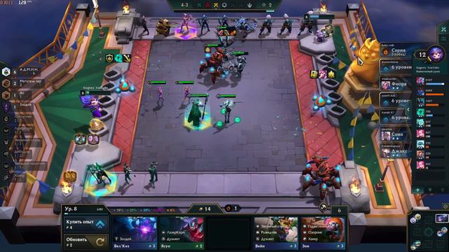 ТФТ ► Топ 1 ► ФУЛ АДМИНЫ ► Teamfight Tactics ► TFT