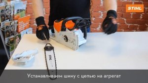 Как установить режущую гарнитуру. Безынструментальное натяжение цепи