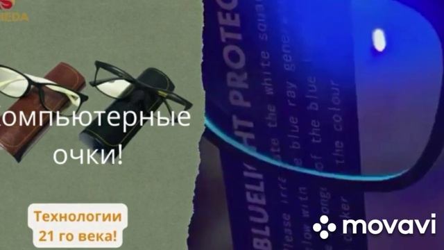 Антибликовые, графеновые очки с анионами