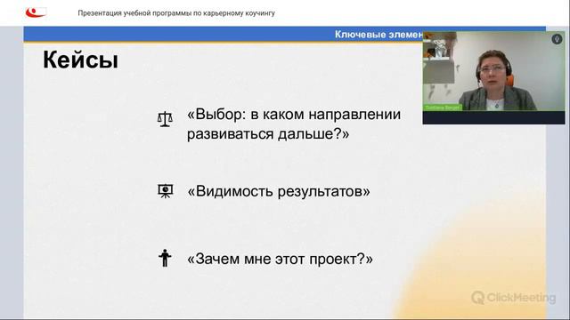 КАРЬЕРНЫЙ КОУЧ - Презентация учебной программы Светланы Бергер 2 марта 2024