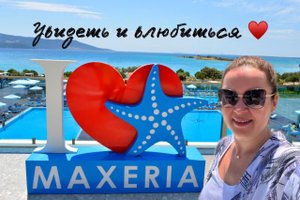 Maxeria Blue Didyma 5* #турция #дидим #эгейскоеморе #marinasama #turkey #didyma #maxeriabluedidyma