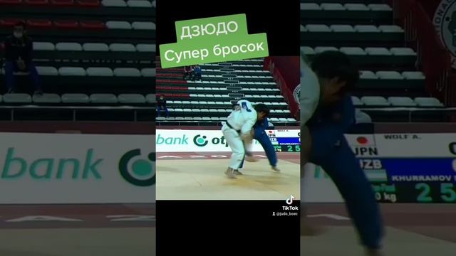 супер бросок.#дзюдо #judo #judoka #борьба #бросок