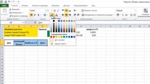 Мастер-класс: "Таблица расчета прибыли. Программа Еxcel". Как сделать?