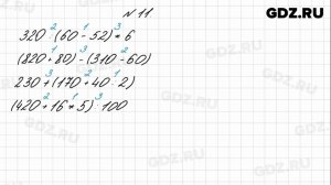 № 11 - Математика 4 класс 1 часть Моро