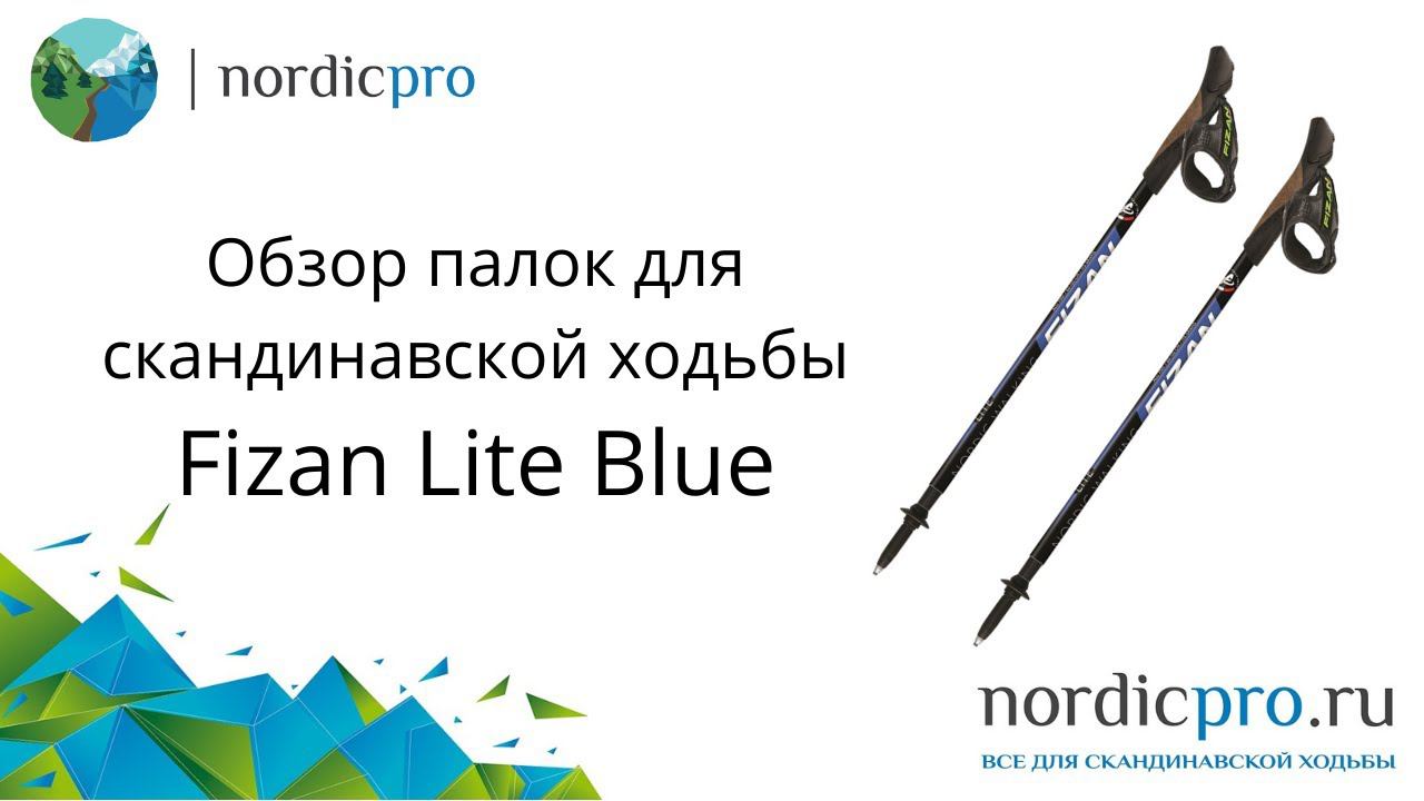 Fizan Lite Blue компактные и легкие телескопические палки из Италии