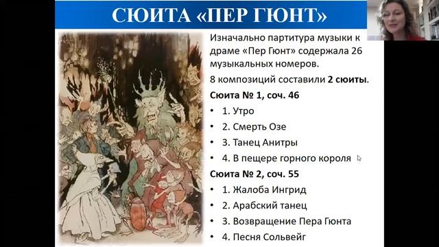 Григ Пер Гюнт смотреть онлайн