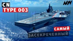 MODERN WARSHIPS | ОБЗОР | CN Type 003 ️♂️