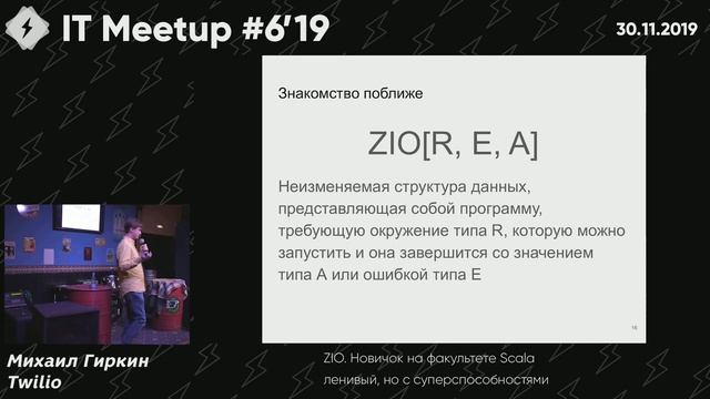 ZIO — Новичок с суперспособностями
 (Михаил Гиркин, Senior Software Engineer, Twilio, Ирландия)
