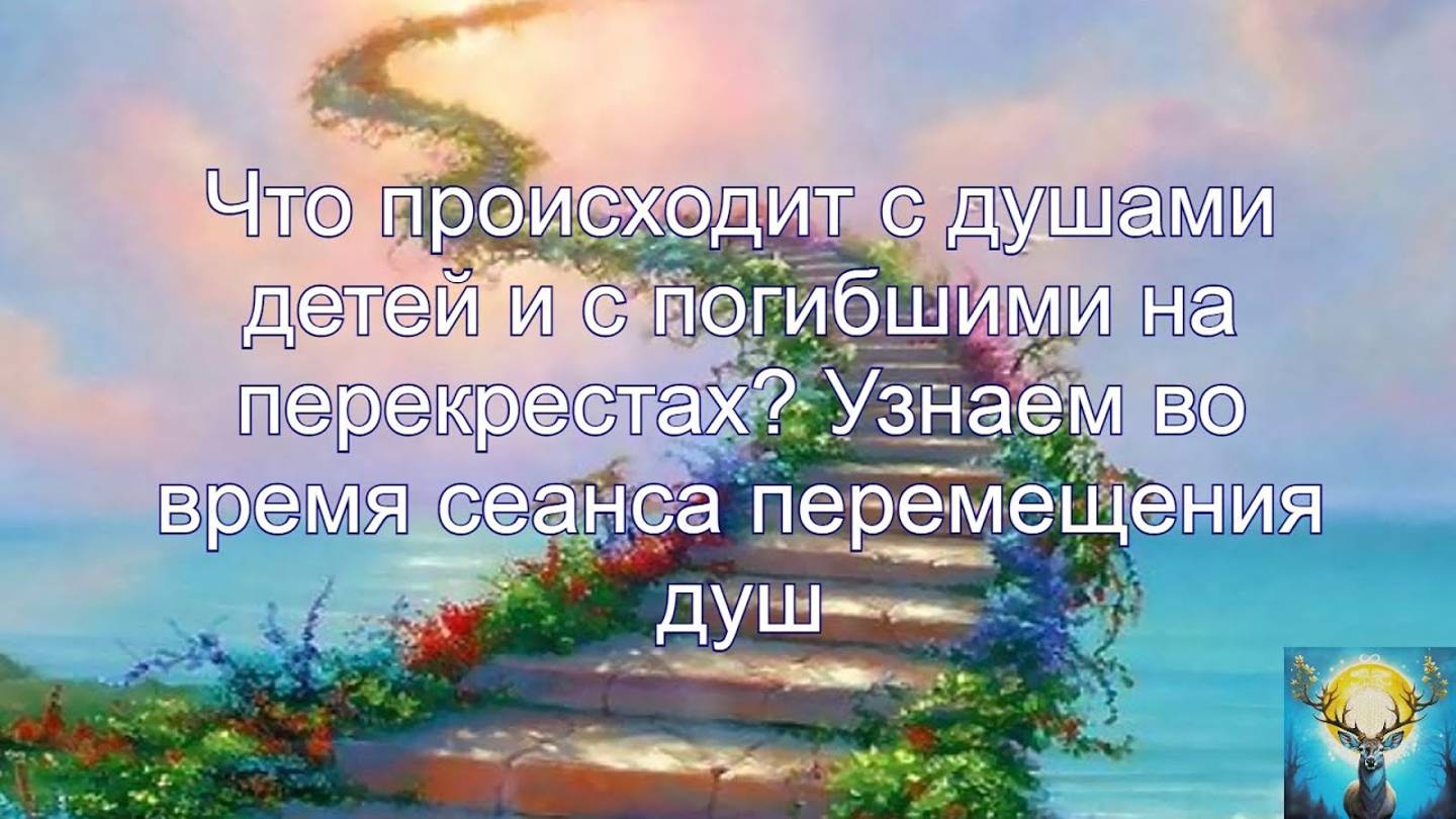 Куда перемещается душа при страхе. Куда перемещается душа при страхе