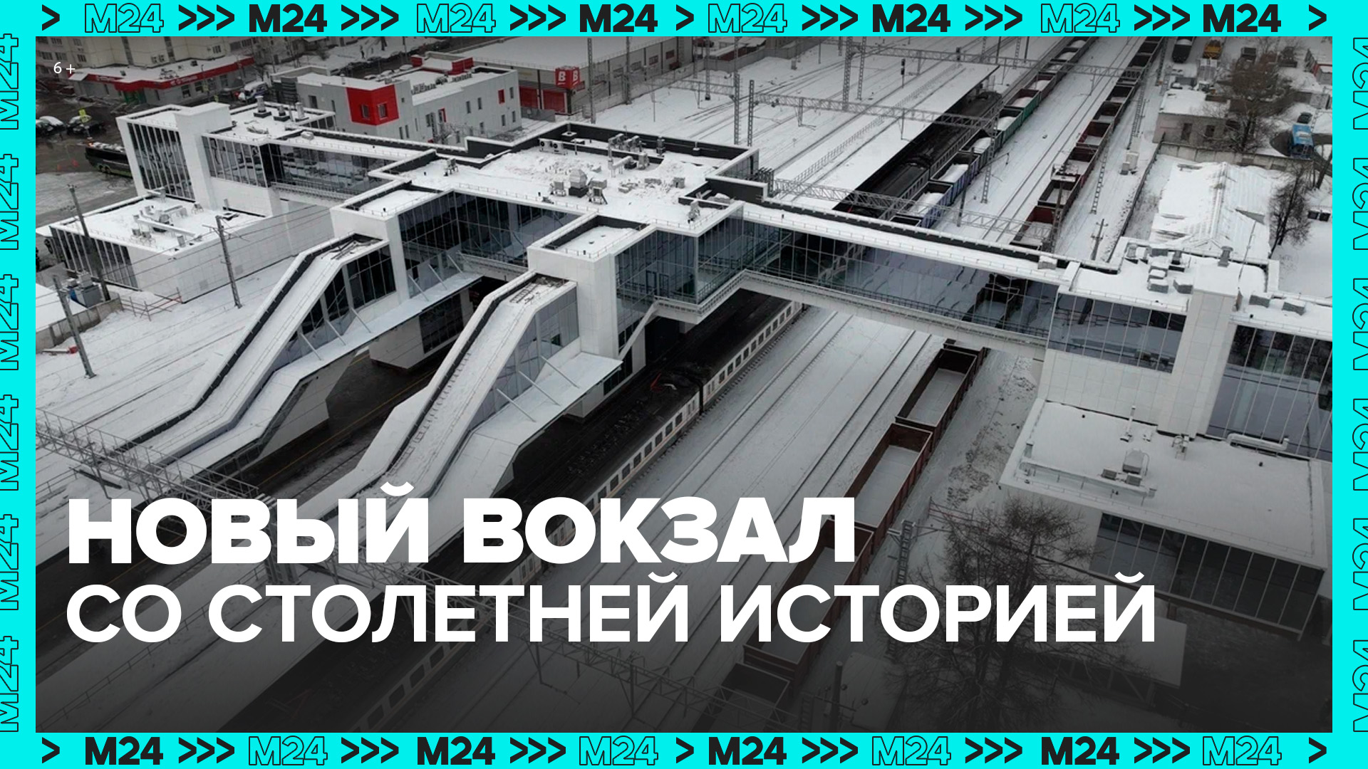 Вокзал Очаково будущего МЦД-4 открыли после реконструкции  Москва 24